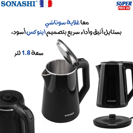 Bouilloire sans Fil 1.8L en acier inoxydable noir SONASHI SKT-1808N1 غلاية لاسلكية 1.8 لتر من الانوكس الأسود سوناشي