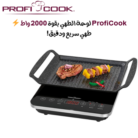 ProfiCook Plaque de cuisson à induction PC-ITG 1130 ProfiCook لوحة الطهي