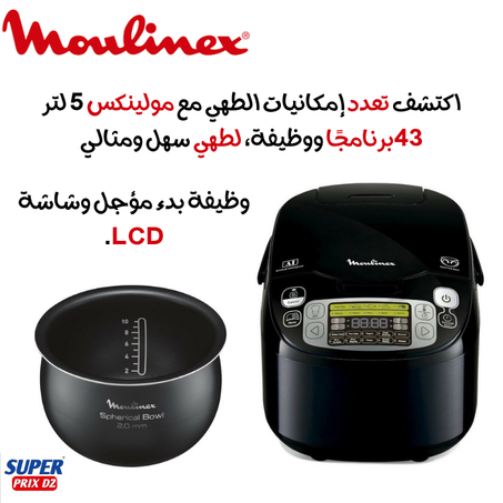 Moulinex multicuiseur 43 programmes MK815800 مولينكس  طباخ متعدد الوظائف 43 برنامج