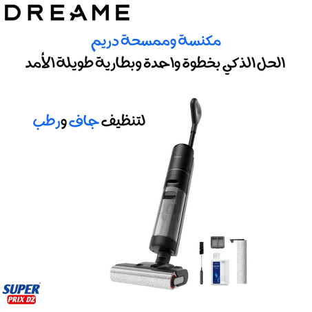 BALAI ASPIRATEUR DREAME H12 PRO مكنسة وممسحة Dreame H12 Pro - تنظيف جاف ورطب شامل