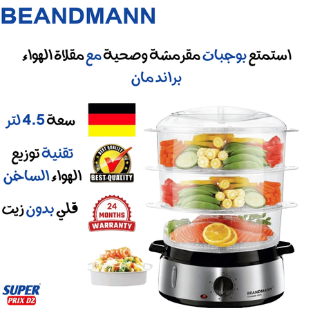 BRANDMANN food steamer BR-FS-001 طباخ البخار الصحية "براند مان "