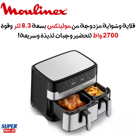 Moulinex friteuse dual easy fry&grill 8.3L 2700w EZ905D20  مولينكس – شواية ومقلية مزدوجة 8.3 لتر 2700 واط