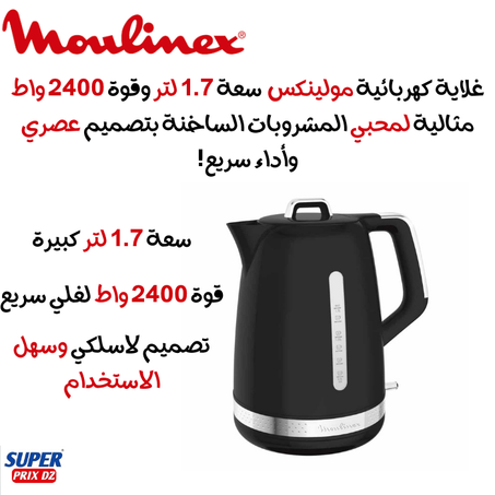 Moulinex bouilloire soleil 1.7L 2400W BY320B16 noir مولينكس – غلاية سعة 1.7 لتر بقوة 2400واط أسود