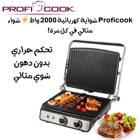 Proficook grill électrique 2000 Watt PC-KG 1264 شواية كهربائية بروفيكوك