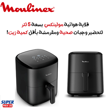 Moulinex friteuse easy fry max 5L EZ245320 مولينكس – قلاية هوائية سعة 5 لتر