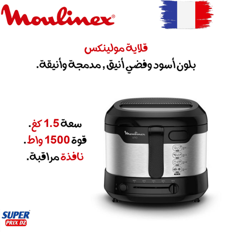 Moulinex friteuse à l’huile Uno 1kg Noir Gris Af215D10 مقلات كهرابائية من مولينكس 1 كيلو