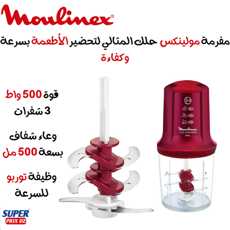 Moulinex mini hachoir moulinette 3en1 AT714G32  مولينكس – مطحنة صغيرة 3 في 1