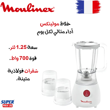 MOULINEX Mixeur LM2221BM خلاط كهربائي من مولينكس 700 واط