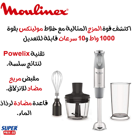 Moulinex bras mixeur quickchef DD655D10 1000w خلاط مولينكس  1000  واط