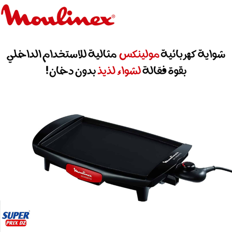 Moulinex Barbecue électrique d’intérieur cb6a0830 شواية كهربائية داخلية من مولينكس