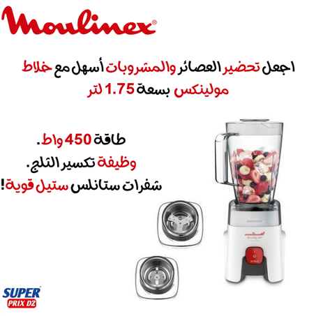 Moulinex blender genuine LM242B25 1.75L خلاط كهربائي من مولينكس 1.75 لتر