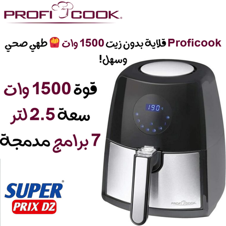 Proficook Friteuse sans huile à Air Chaud PC-FR 1147 H  Proficook قلاية بدون زيت 1500 وات
