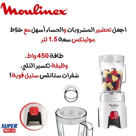 Moulinex blender genuine expert LM241B25 1.5L خلاط كهربائي من مولينكس  1.5 لتر