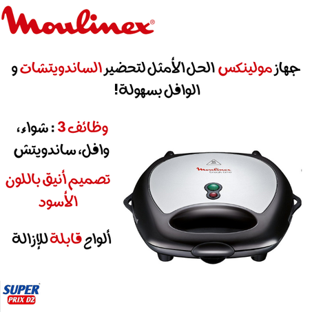 Moulinex croque gaufre grill noir SW611812 مولينكس لتحضير الساندويتشات