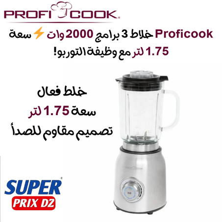 Proficook Mixeur Blander PC-UM 1207  Proficook خلاط 3 برامج