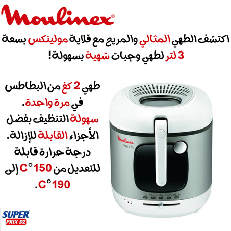 Moulinex friteuse à huile AM480070 3L 2100 Watts قلاية بالزيت 3 لتر 2100 واط