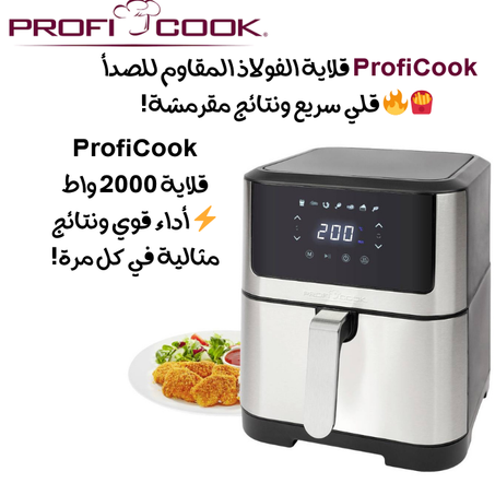 ProfiCook friteuse acier inoxydable PC-FR 1269 H مقلات بورفيكوك
