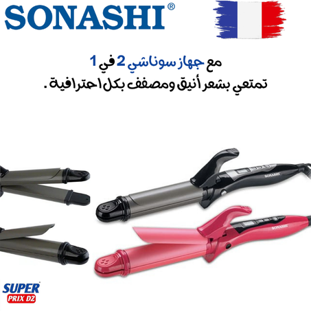 Lisseur Boucleur 2En1 SONASHI SHC-3005 جهاز تمليس وتجعيد الشعر  2 في 1