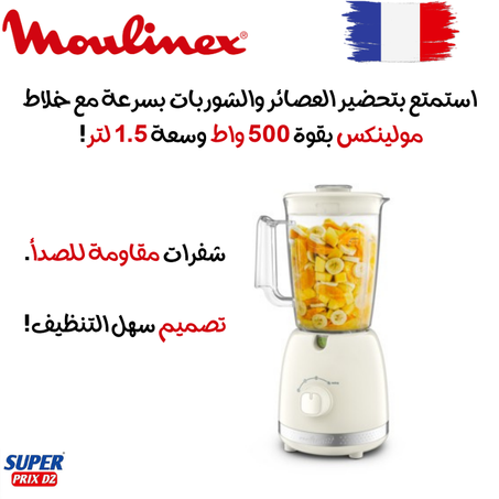 Moulinex Blender Soleil 500W LM355A10  خلاط مولينكس 500 واط