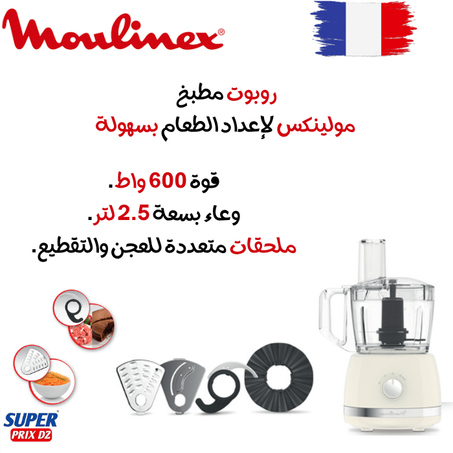 moulinex robot multifonction soleil ivoir fp345a11 روبوت مطبخ من مولينكس