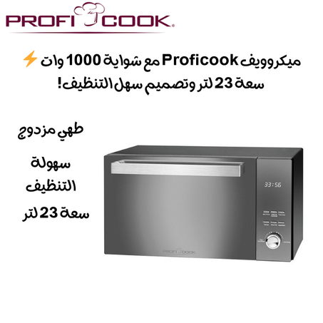 Proficook Micro-Ondes Avec Grill PC-MWG 1204 مكروويف من بروفيكوك