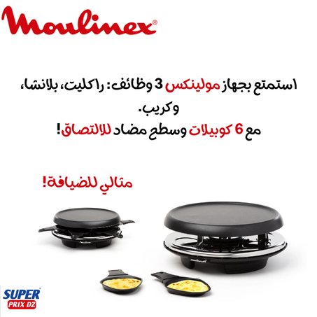 Moulinex Accessimo Raclette Plancha Crêpier 6 Coupelles Noir RE151812 ماكينة مولينكس الكريب 6 أكواب