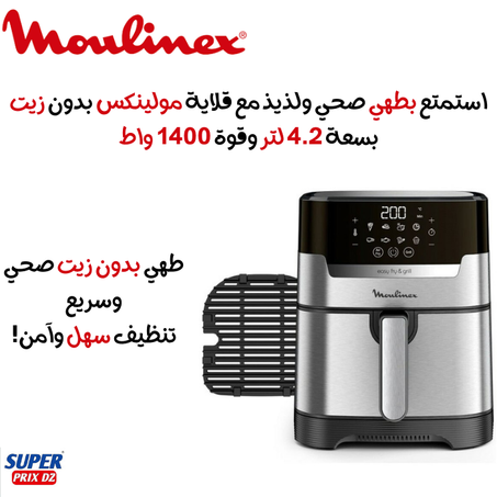 Moulinex friteuse sans huile 4.2L ez505d10  مولينكس مقلاة خالية من الزيت 4.2 لتر