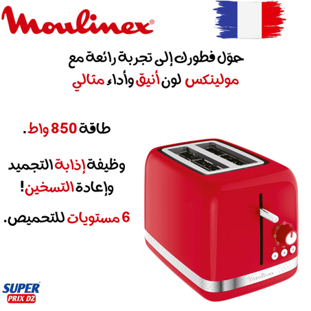 Grille Pain Moulinex Soleil rouge 2 Frentes LT300510 محمصة خبز من مولينكس