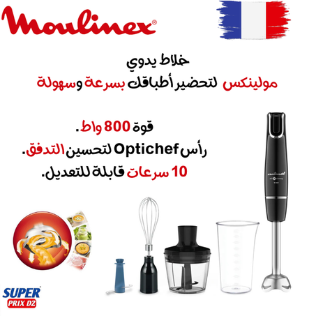 Moulinex Bras Mixeur 4in1 Infiny Force DD944810 خلاط يدوي من مولينكس 1 في 4 - 800 واط
