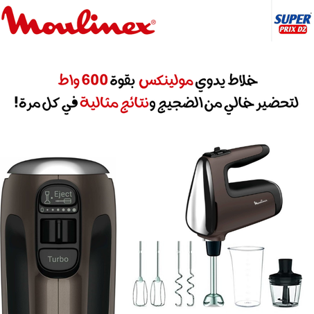 Moulinex batteur powermix silence 600W HM653910 مولينكس – خلاط صامت 600 واط