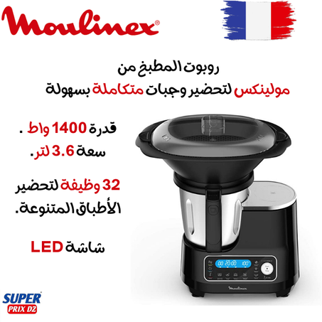 Moulinex ClickChef Robot Multifonction 3.6 L HF45PRBL روبوت مطبخ  من مولينكس 3.6 لتر