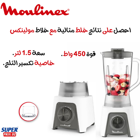 Moulinex Mixeur Blendeo + HACHOIR + BROYEUR  LM2C3110  Blanc خلاط كهربائي من مولينكس