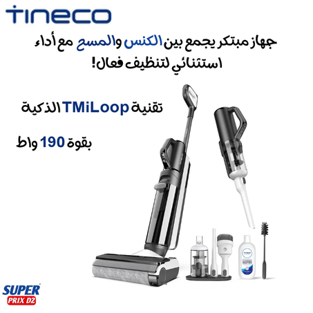 Tineco Floor One S5 Combo Aspirateur et Laveur Sec et Humide sans Fil Intelligent مكنسة وممسحة Tineco Floor One S5 Combo Plus - تنظيف جاف ورطب بدون أسلاك
