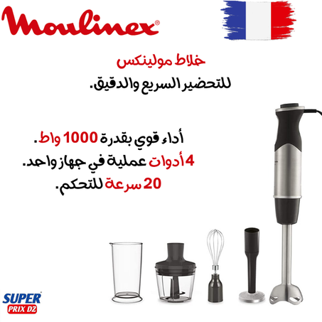 Moulinex Quickchef Pied Mixeur 1000W DD65H810 خلاط يدوي مولينكس 1000 واط