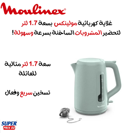 Moulinex Bouilloire électrique 1.7 L Morning BY2M1310 مولينكس – غلاية مياه كهربائية 1.7 لتر