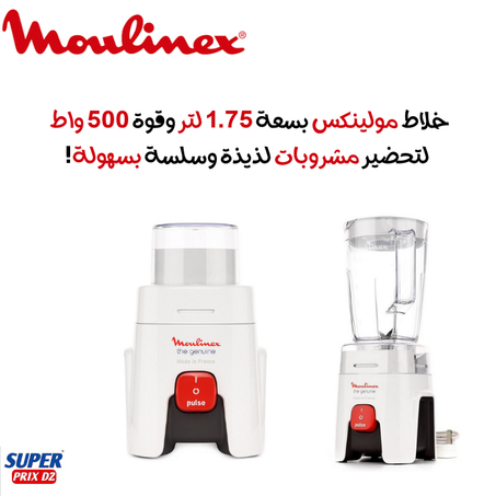 Moulinex Blender Genuine 1.75L 500W LM240B25 مولينكس خلاط أصلي 1.75 لتر 500 واط