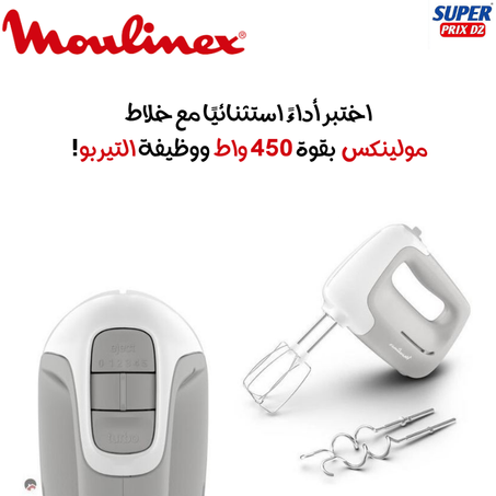 Moulinex batteur prep mix 450w 5 vitesse HM450b10 خلاط كهربائي من مولينكس 450 واط 5 سرعات