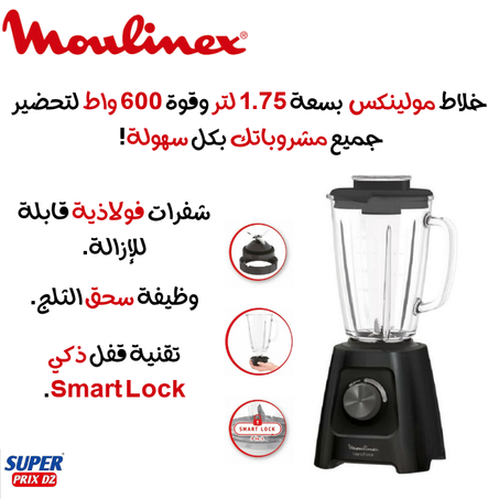 Moulinex blender mixeur 2Kg LM43P810 خلاط مولينكس بسعة 1.75 لتر - أسود