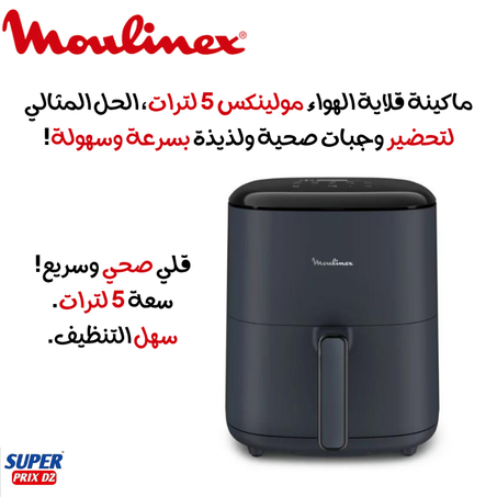 Moulinex friteuse sans huile EZ245b20 5L  مولينكس - قلاية بدون زيت 5 لتر