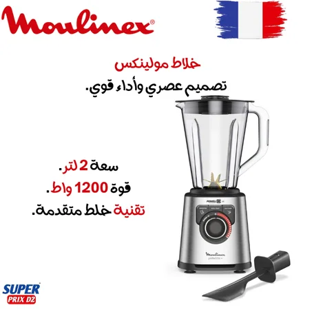 Moulinex LM82ad10 blinder Perfectmix+ 1200 W خلاط مولينكس 1200 واط