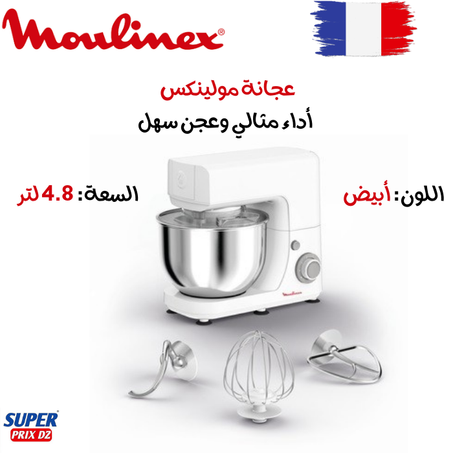 Moulinex Pétrin Masterchef Esential QA150110 blanc عجانة  من مولينكس