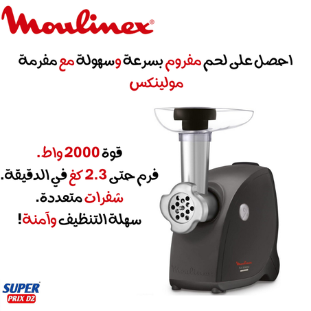 Moulinex hachoir à viande hv4 me472832  مفرمة لحم من مولينكس