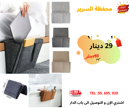 محفظة السرير