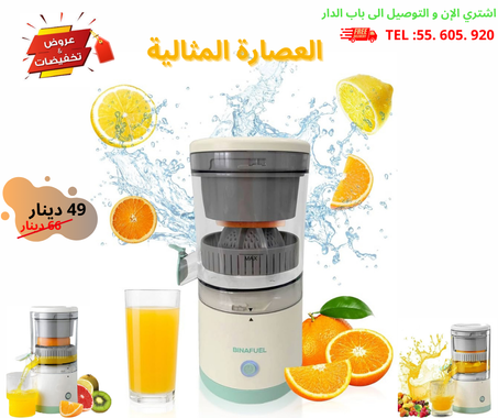 العصارة المثالية