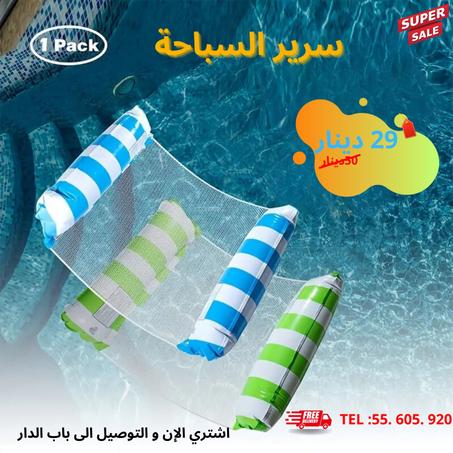 سرير السباحة