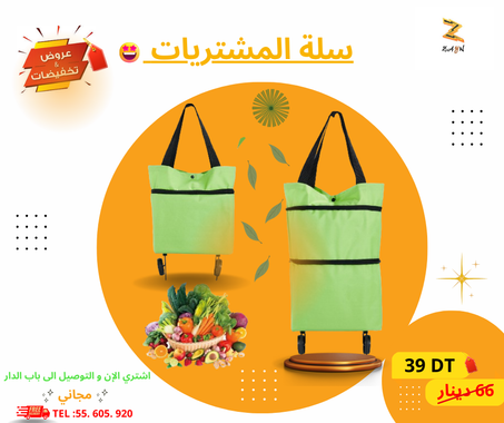 سلة المشتريات