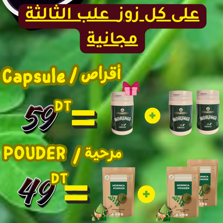 MORINGA (cap)
