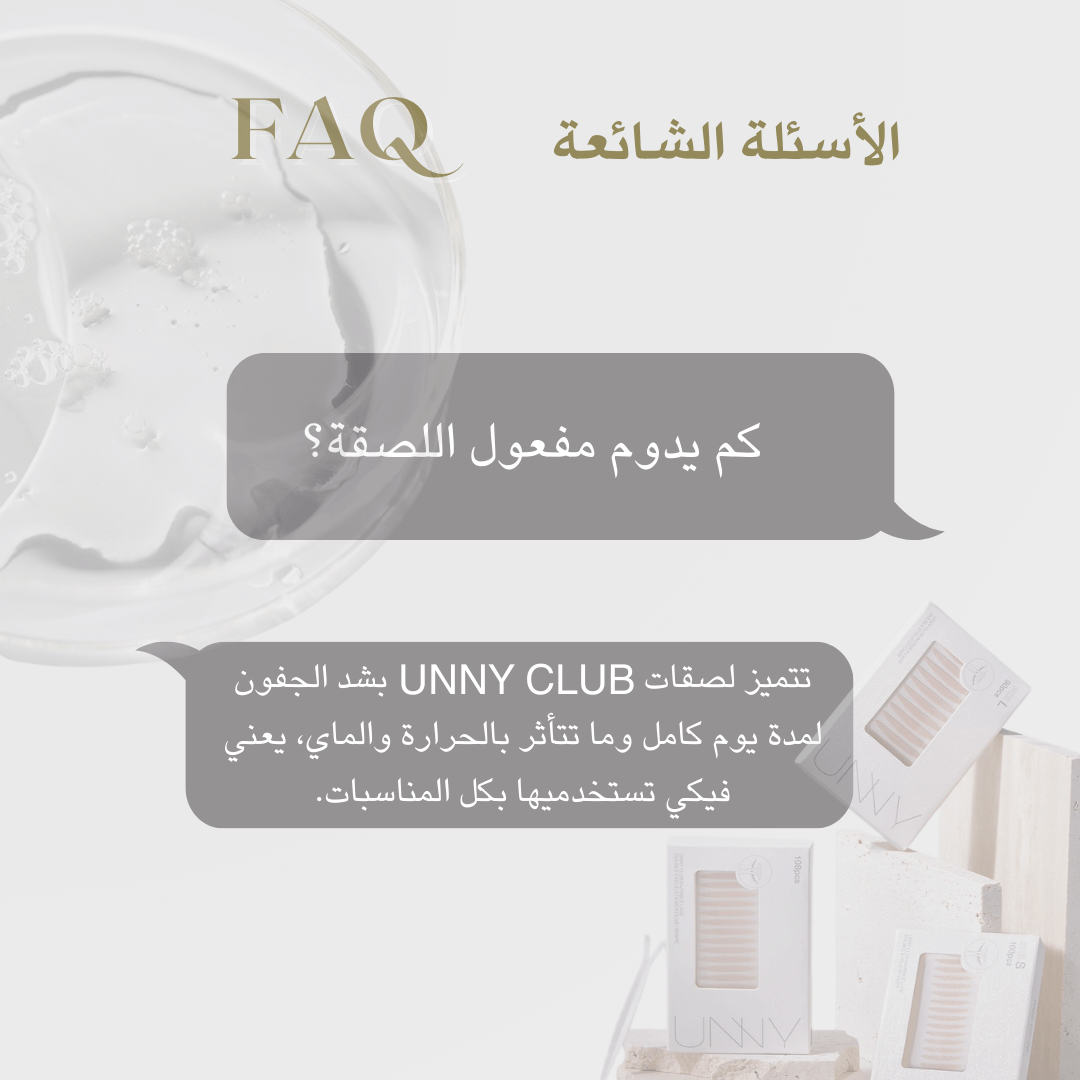 لاصقات الجفون أوني كلوب