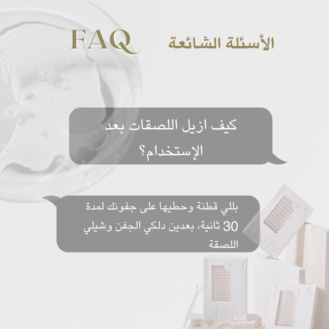 لاصقات الجفون أوني كلوب