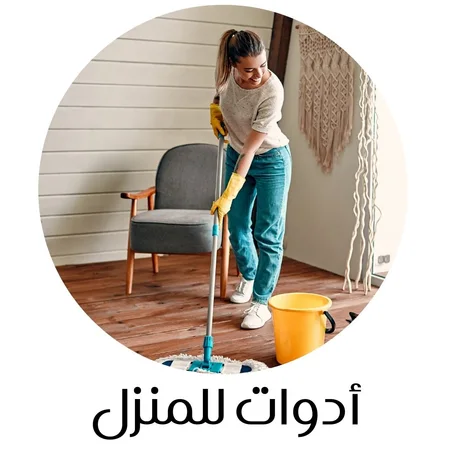 أدوات للمنزل